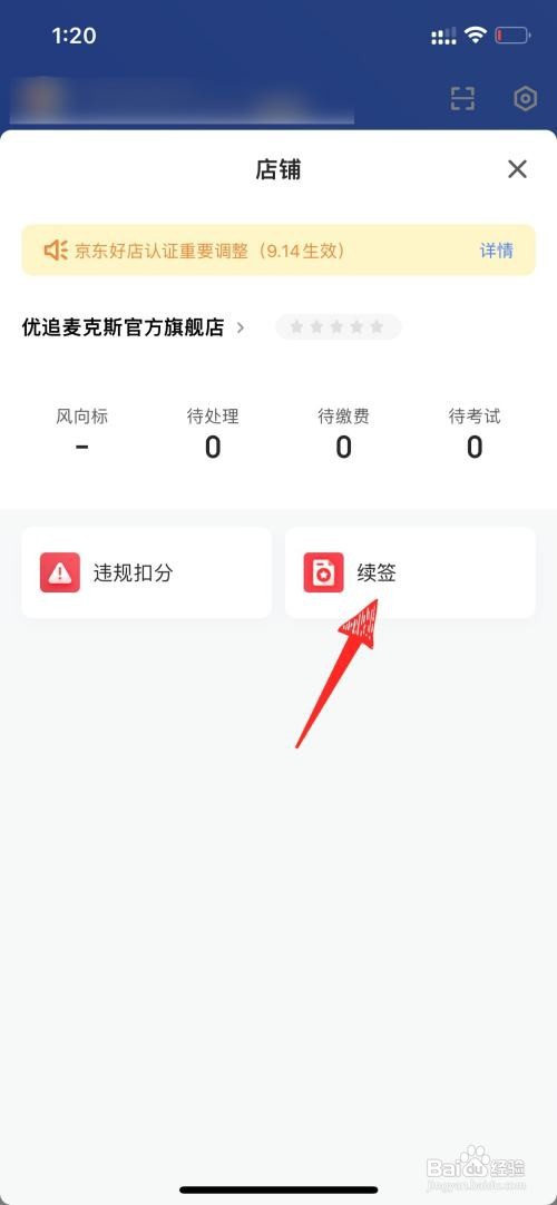 京东app商家如何续签