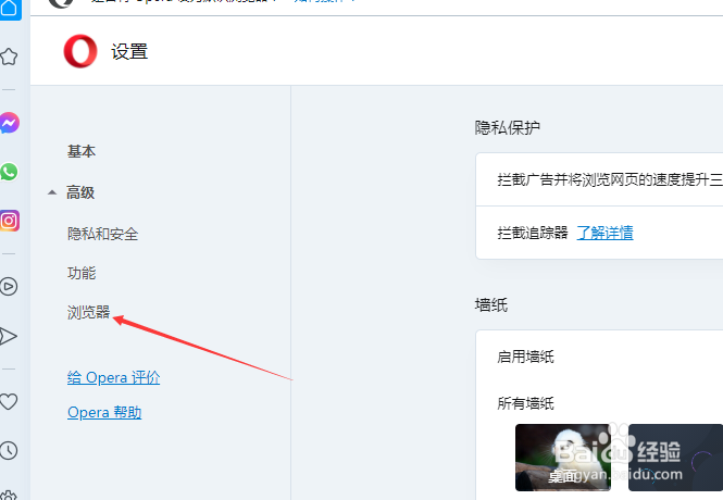 Opera浏览器怎么启用摇杆手势