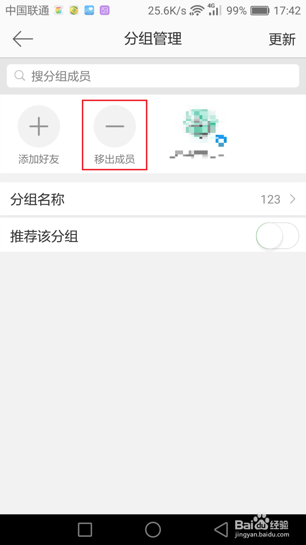 如何对手机微博关注的账号进行分组
