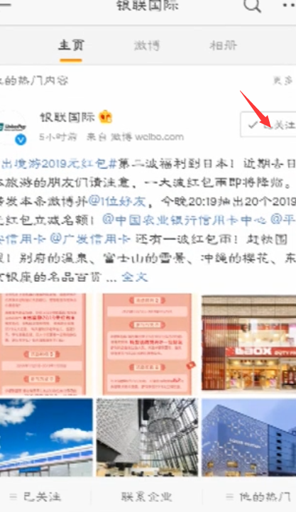 微博怎么参与出境游2019元红包活动