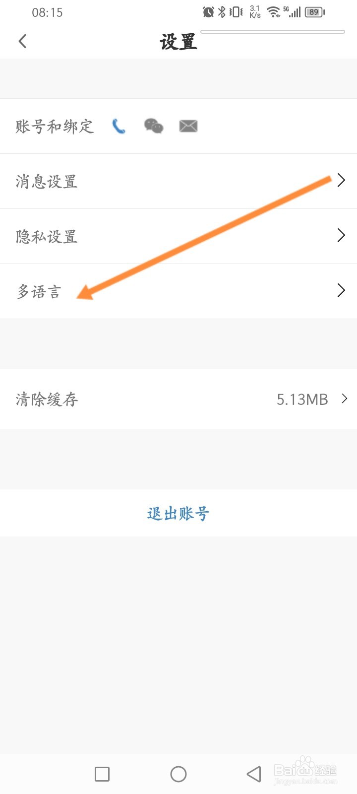 弈客围棋软件怎么更换语言
