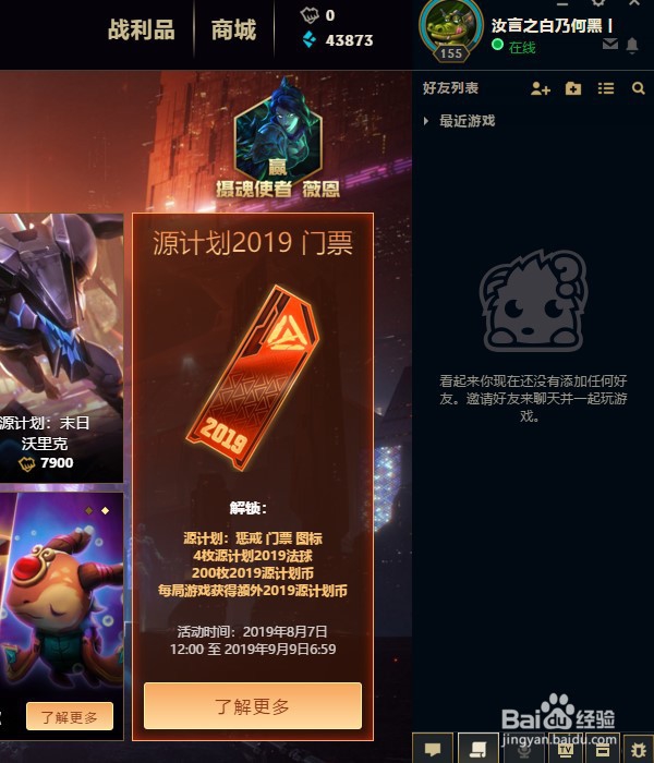 怎样获得英雄联盟2019年源计划币？