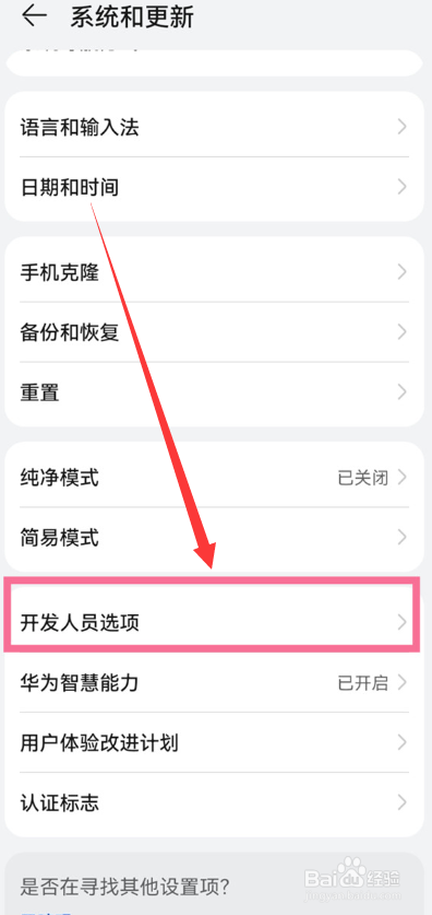 华为mate50如何关闭开发者选项呢