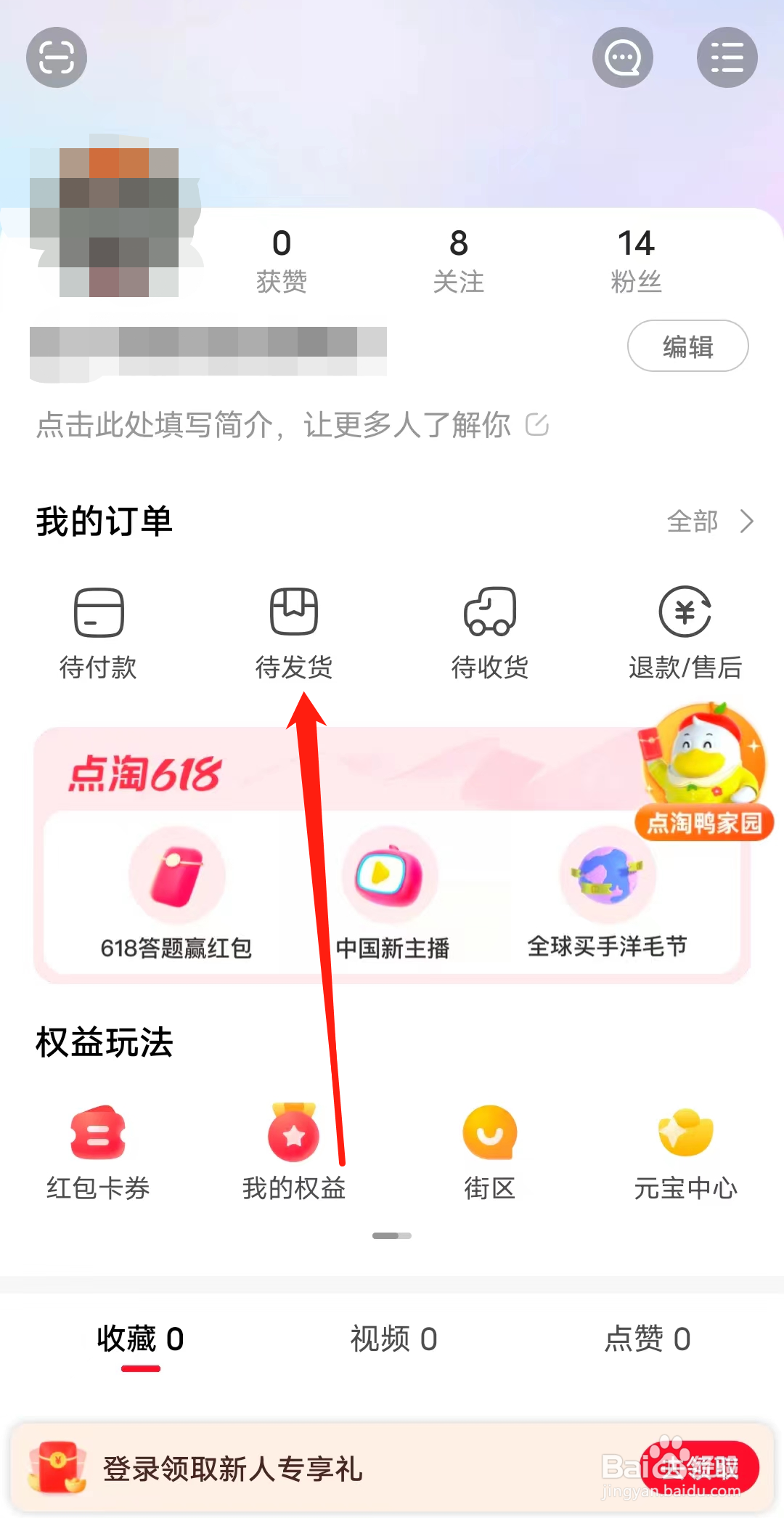 如何在点淘查看待发货订单