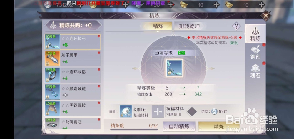 腾讯完美世界手游魂石怎么升级