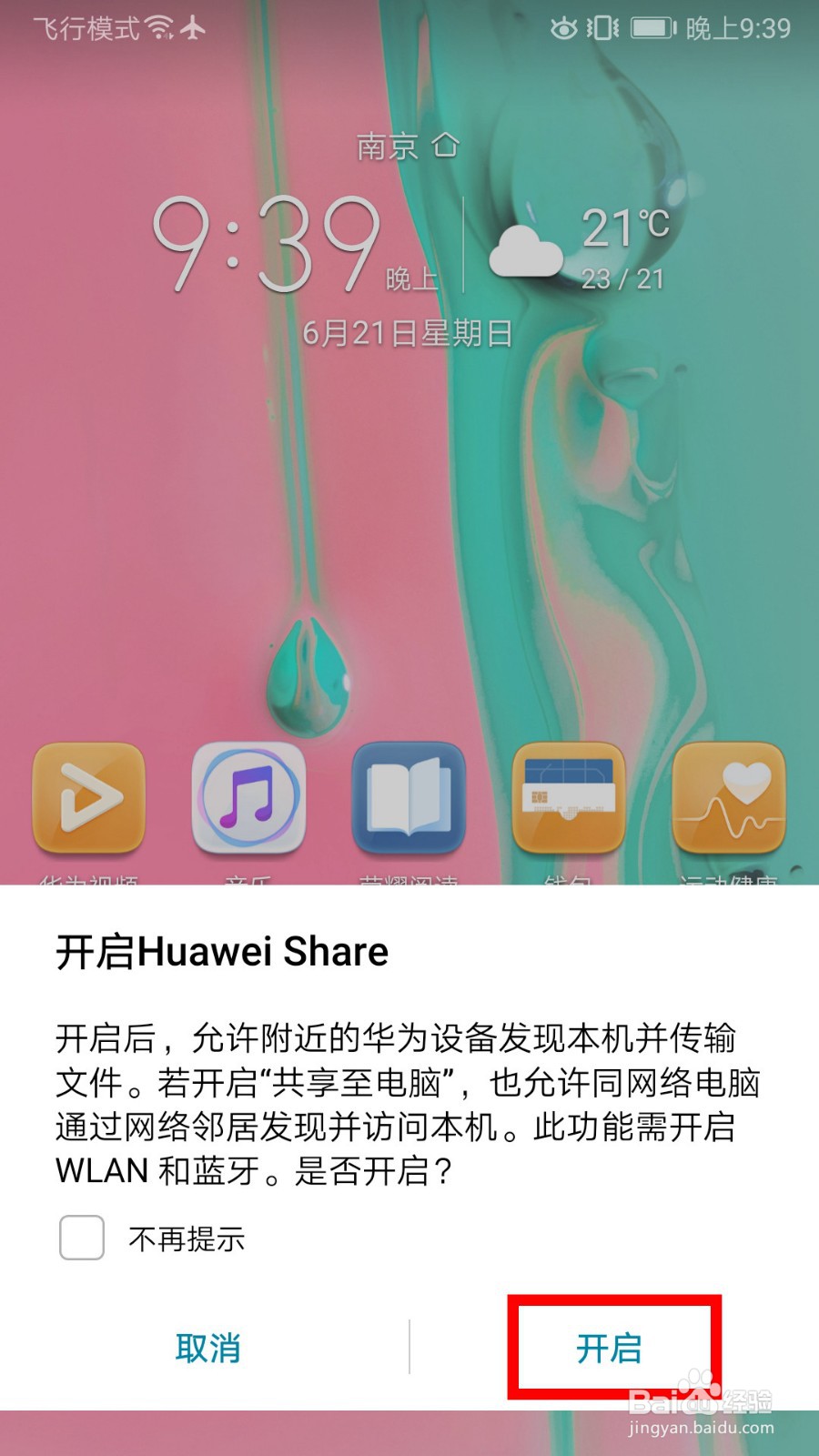 华为手机的“huawei share”怎么用
