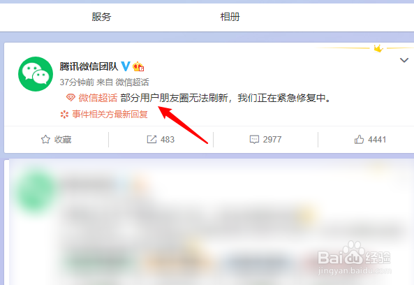 微信朋友圈刷不出来是怎么回事,怎么解决