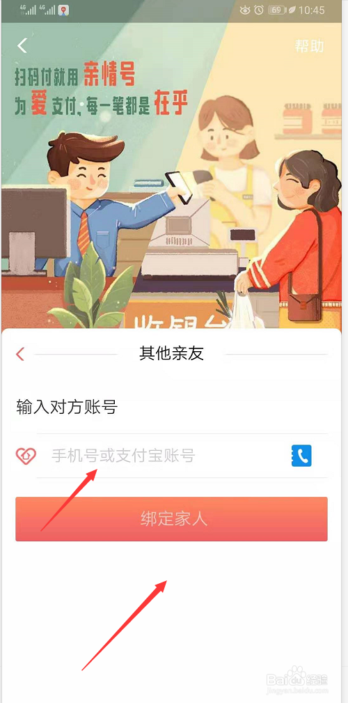 支付宝怎么绑定亲情号