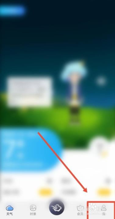 墨迹天气如何打开桌面组件活动通知功能