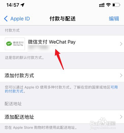 苹果手机微信付款方式被拒怎么处理
