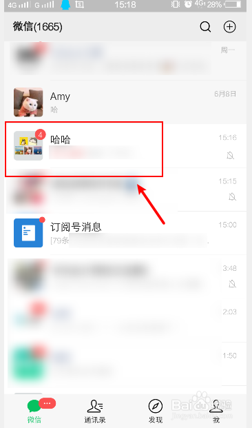 微信群免打扰后怎么@所有人