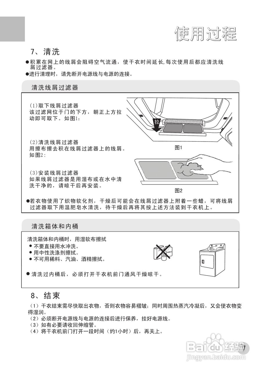 干衣机的使用方法图解图片