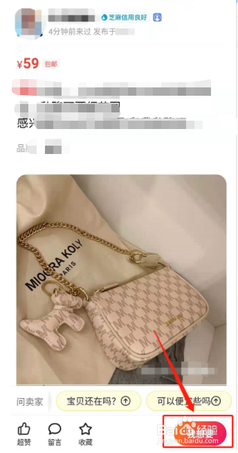 闲鱼如何私聊卖家