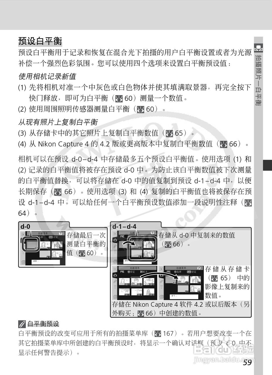 尼康D2X数码相机使用说明书:[8]
