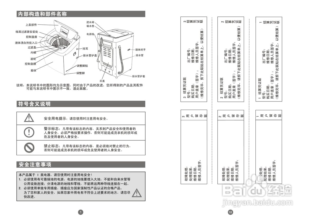 海尔波轮全自动洗衣机XQB50-7288A(手搓)型说明书