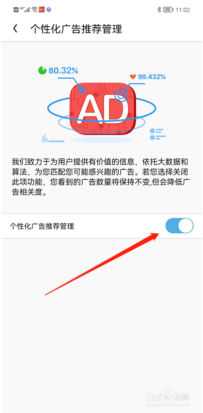 怎样打开UC浏览器个性化广告推荐管理功能？