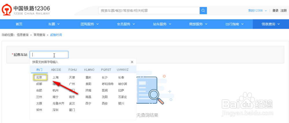 如何查询12306火车票放票时间