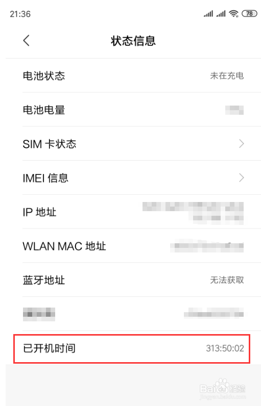 小米手机怎么查看手机已开机使用时间