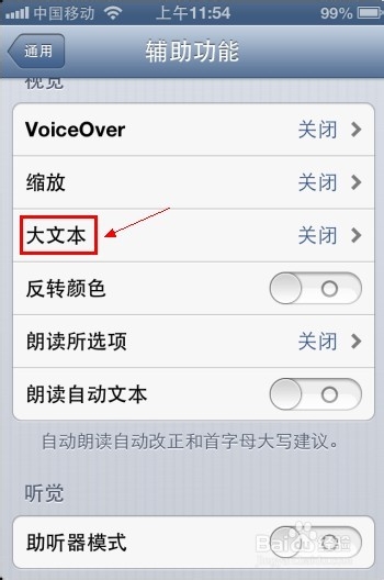 iphone手机怎么调节字体大小【有图有文】