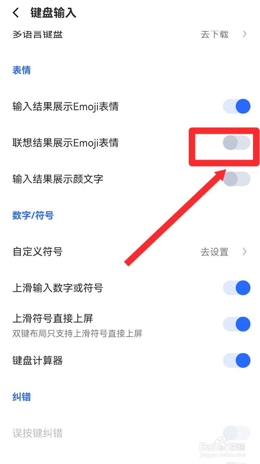 讯飞输入法怎么设置联想结果展示Emoji表情
