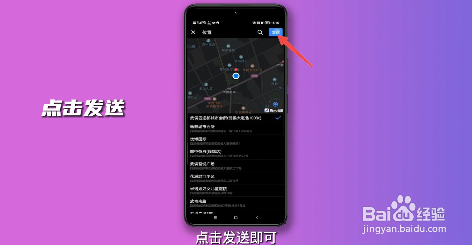 如何发定位地图给别人