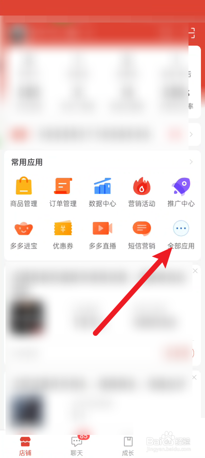 拼多多商家版怎么切换直播摄像头?