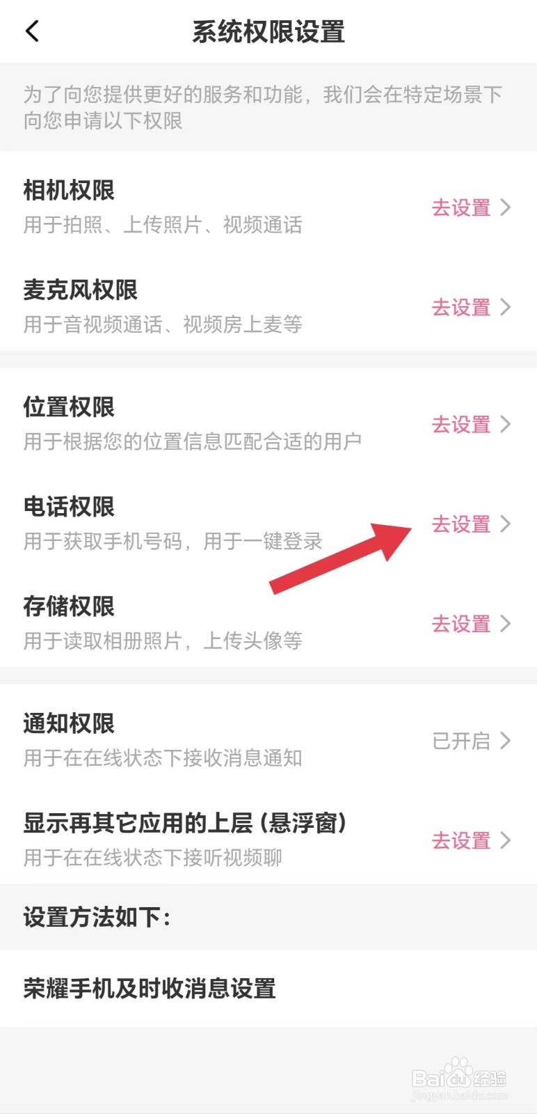蜜遇怎么看电话权限