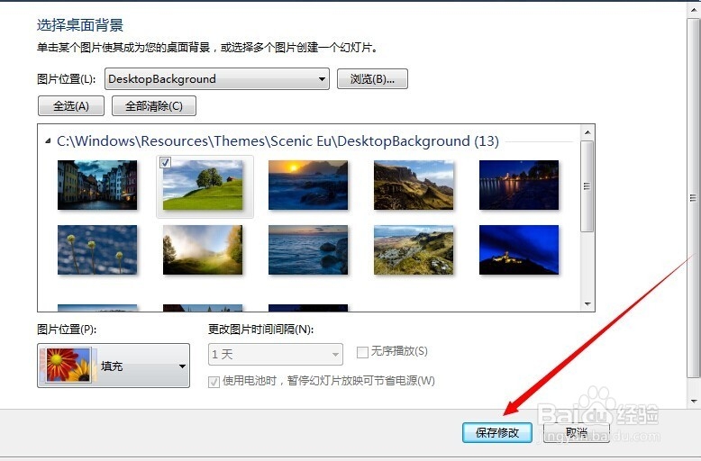 window7系统电脑怎么更改桌面背景