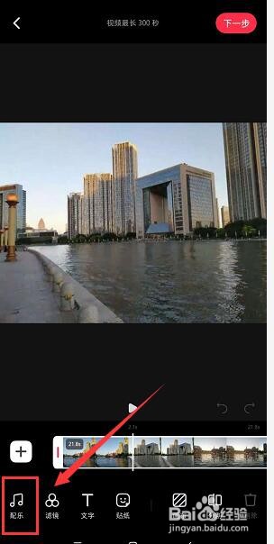 小红书中如何给编辑视频添加背景音乐