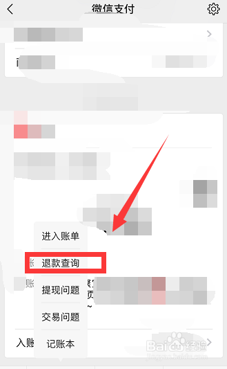 微信退款账单怎么看