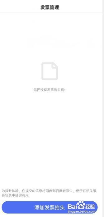 百度极速版怎样添加发票抬头