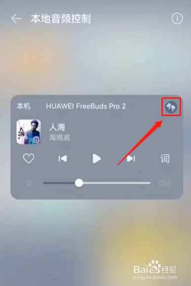 华为mate50怎么共享音乐