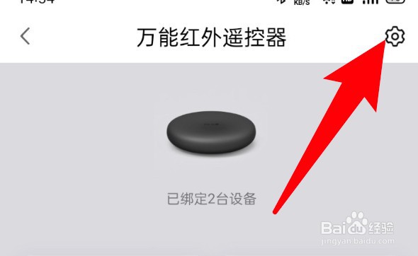 小度app怎么更改连接设备的名称？