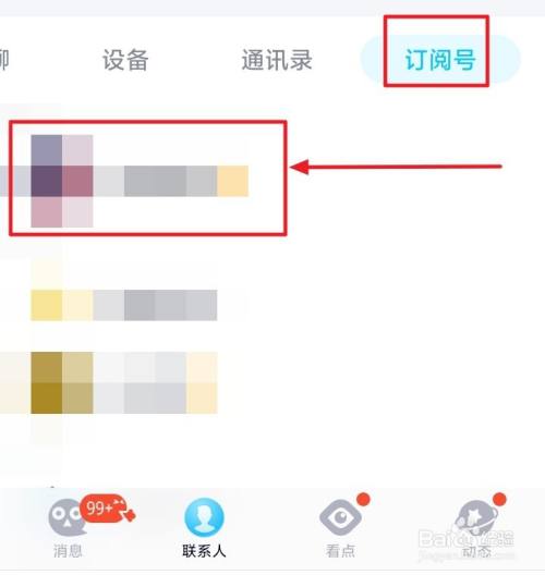 QQ如何取消关注订阅号？