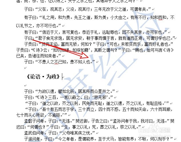 word文档水印怎么去除