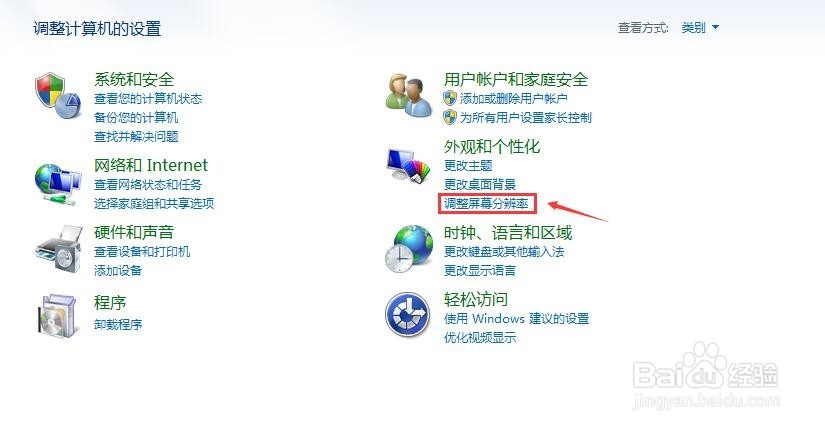 Win7怎么设置屏幕分辨率