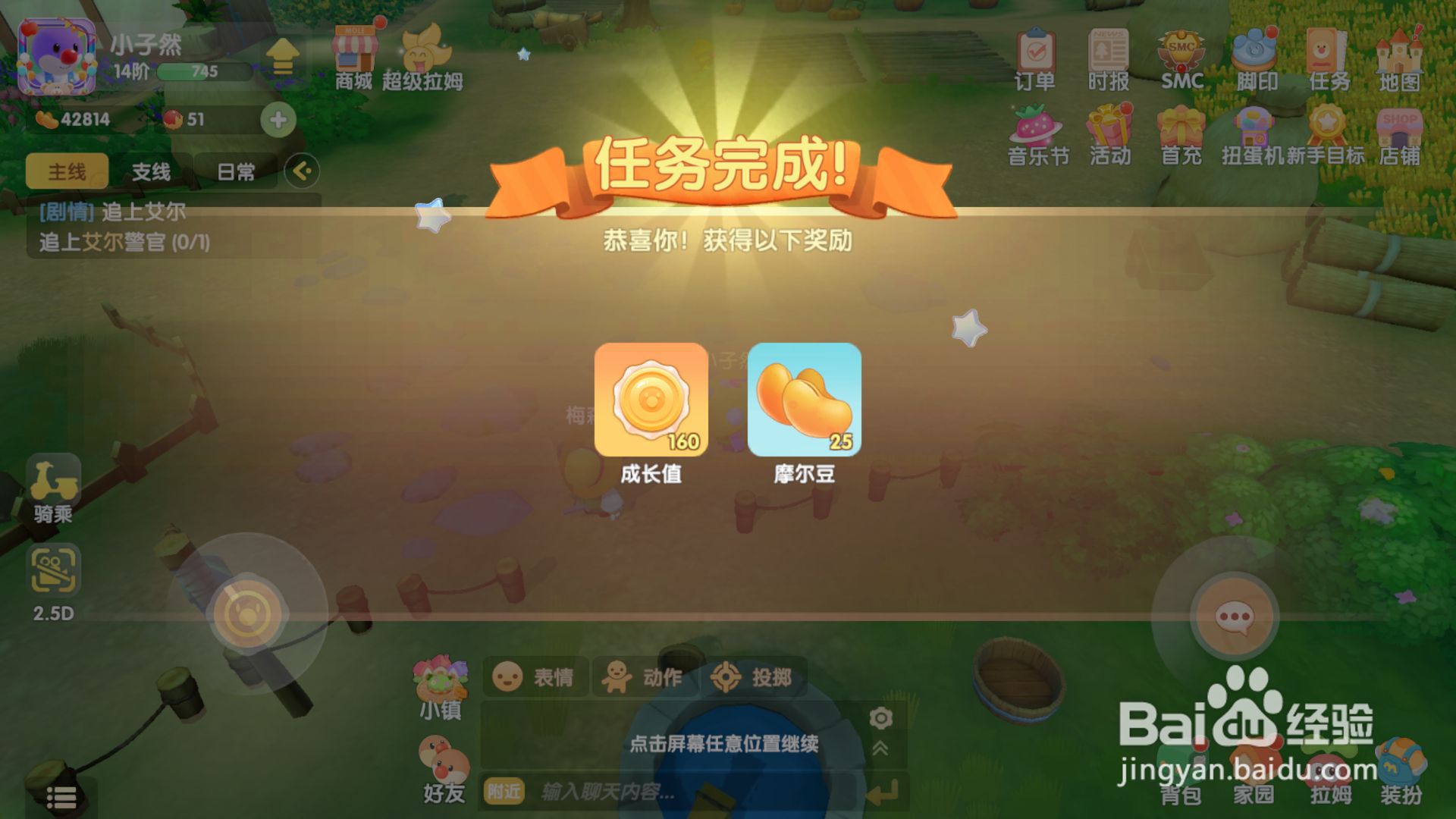 摩尔庄园游戏攻略之如何完成拿回手册任务
