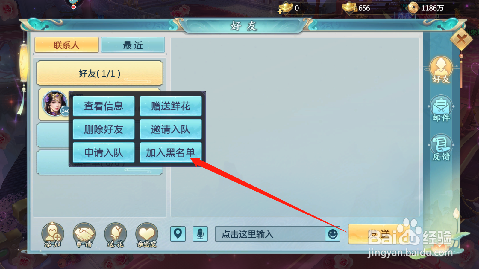 青云诀2如何拉黑好友