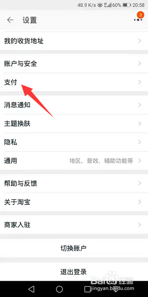 手机淘宝怎么开启指纹支付