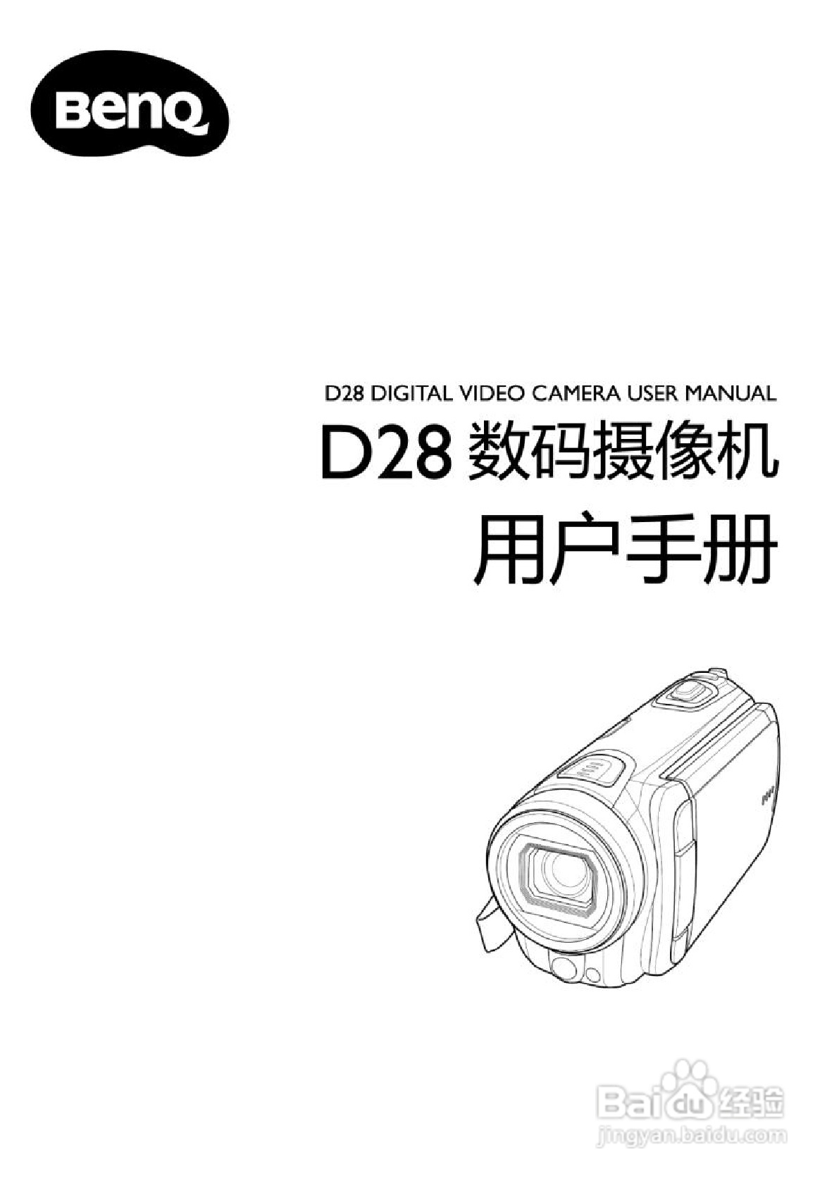 BenQ D28数码摄像机使用说明书:[1]