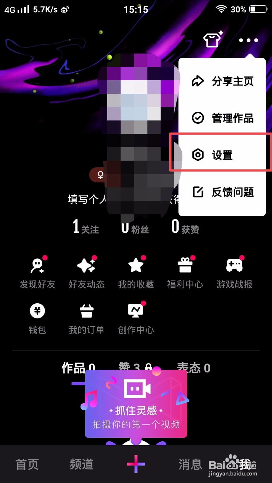 微视怎么自动播放下一个视频？