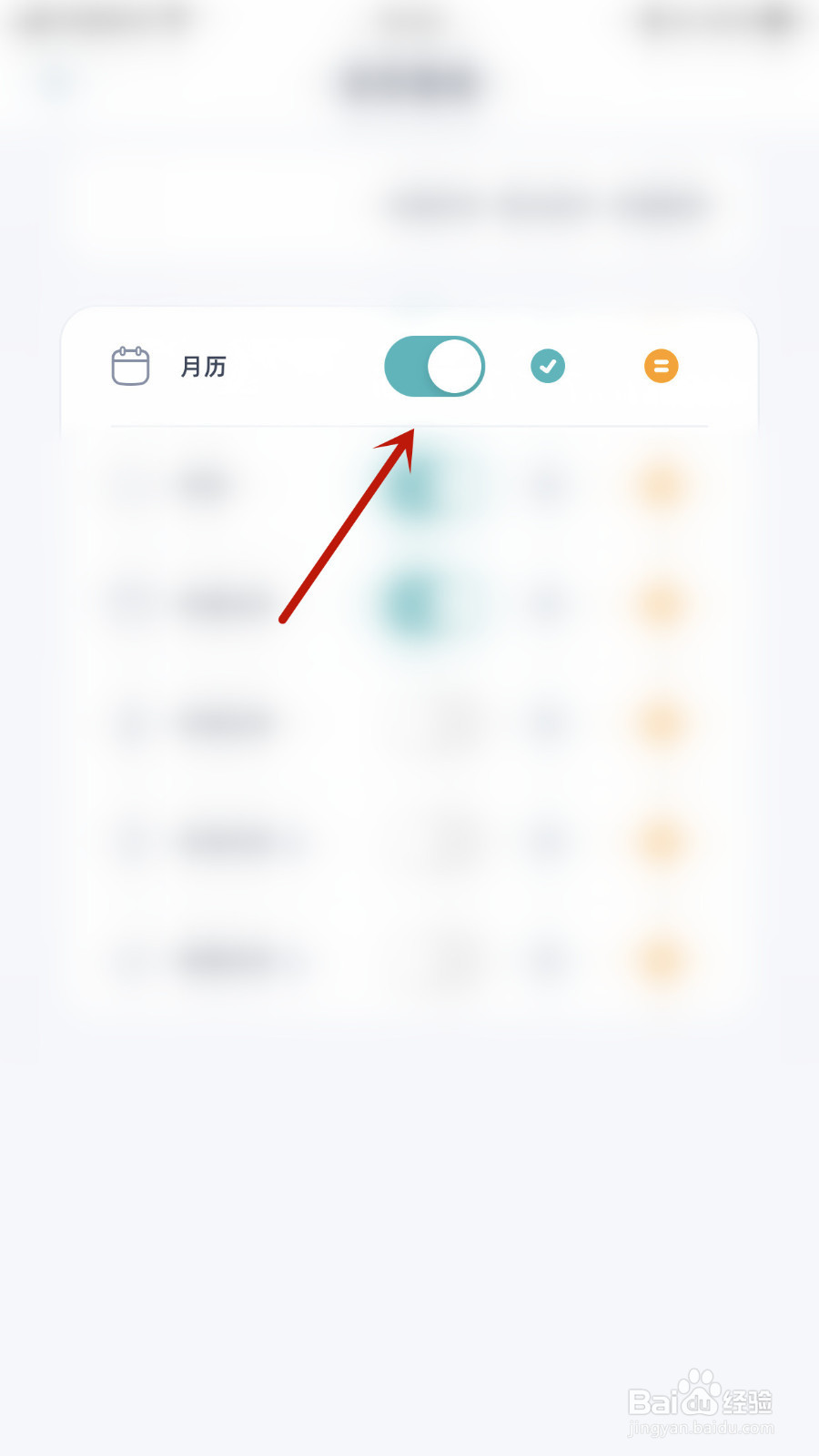 柠檬点点如何关闭月历