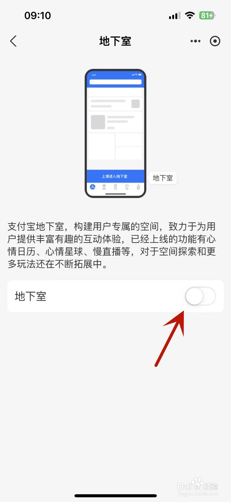 支付宝怎么关闭“地下室”
