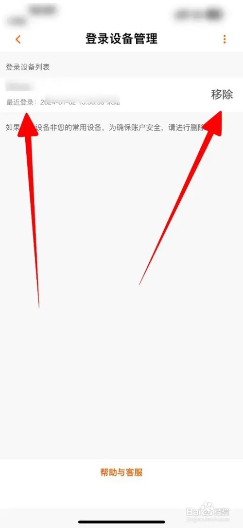 芒果tv别人登录如何取消