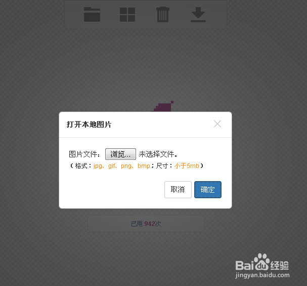 图片在线打马赛克