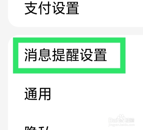 手机天猫APP怎样设置平台营销短信开关功能