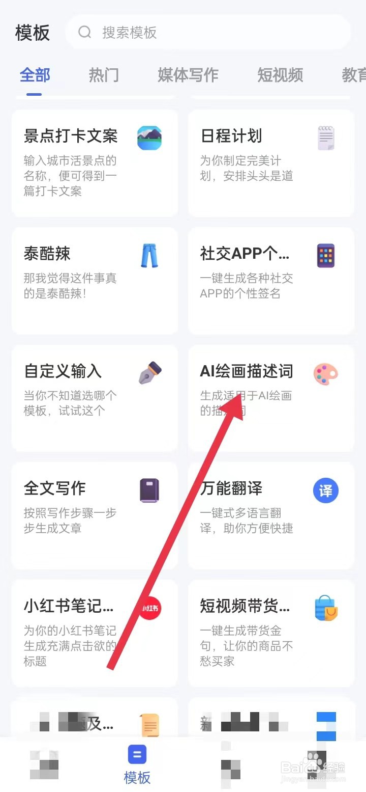 AI万能写作如何找到【AI绘画描述词】