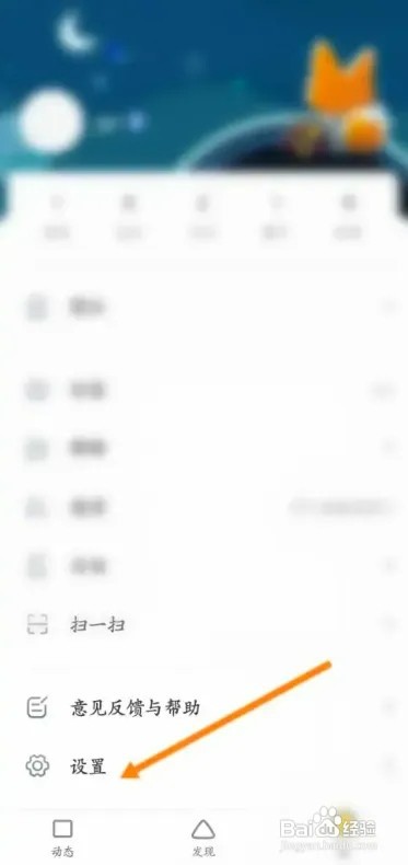 狐友APP如何关闭私信消息功能