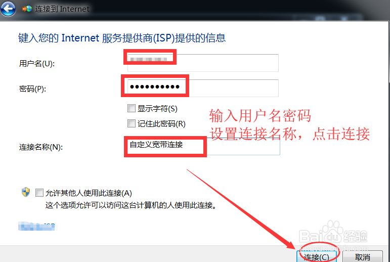电脑如何设置宽带连接?