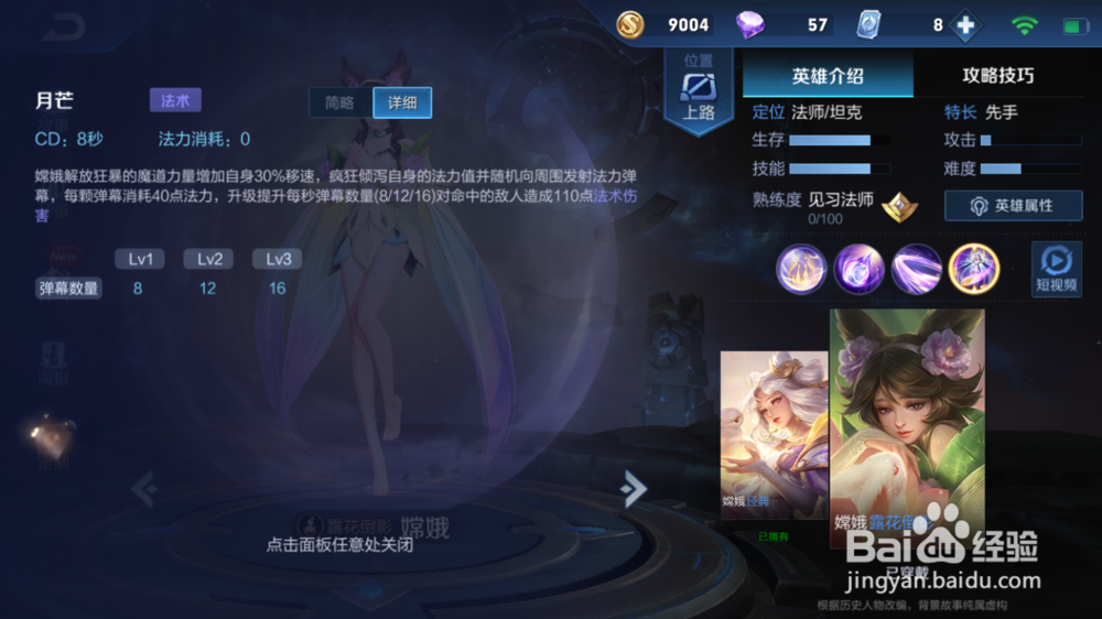 王者荣耀嫦娥使用技巧